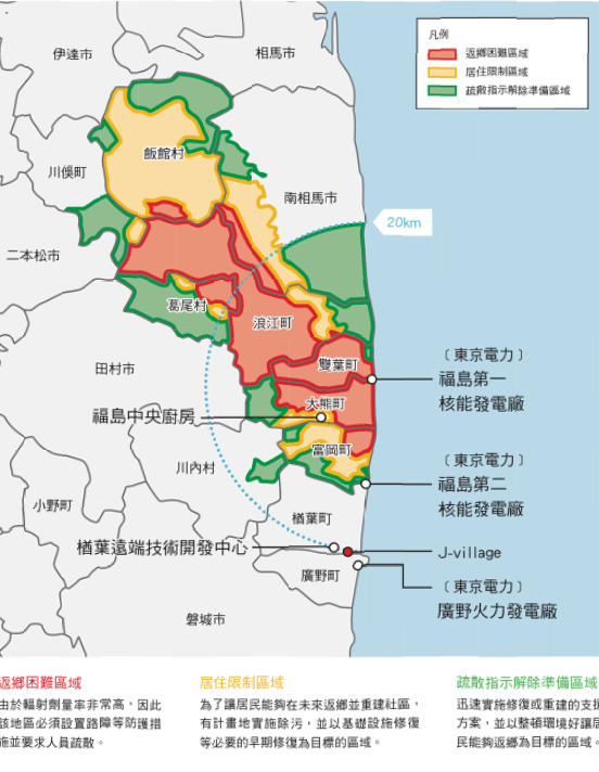 福島核災疏散區域