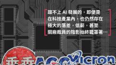 AI浪潮下，四場罷工》沒有AI，只有BI（悲哀）